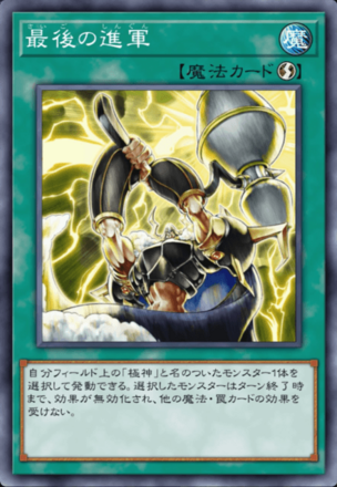 最後の進軍画像