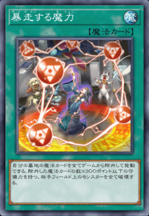 暴走する魔力画像