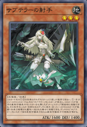 サブテラーの射手画像