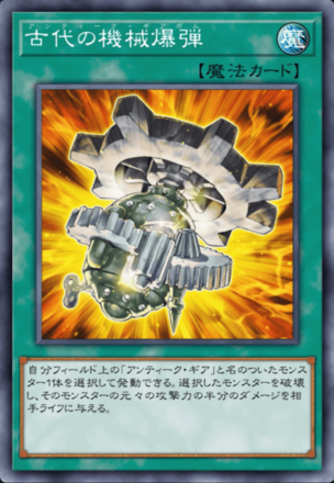 古代の機械爆弾の画像