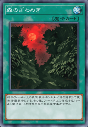 森のざわめきの画像