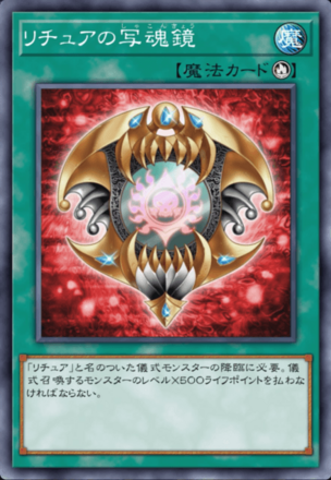 リチュアの写魂鏡画像