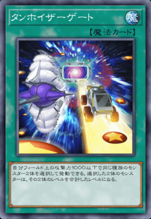 タンホイザーゲートの画像