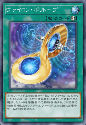 ヴァイロン・ポリトープ画像