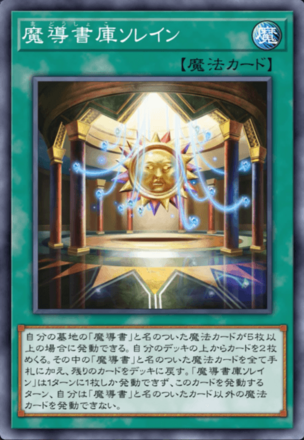 魔導書庫ソレイン画像