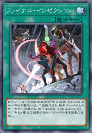 ファイナル・インゼクションの画像