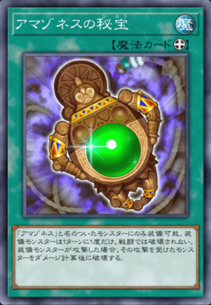 アマゾネスの秘宝画像