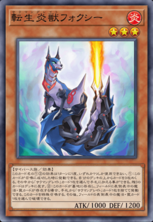 転生炎獣フォクシー画像