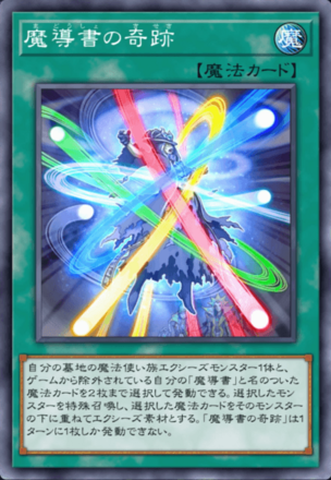 魔導書の奇跡画像