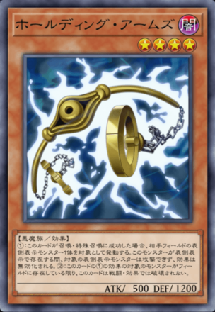 ホールディング・アームズの画像