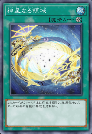 神星なる領域の画像