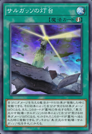 サルガッソの灯台画像