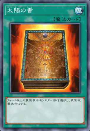 太陽の書の画像