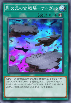 異次元の古戦場－サルガッソ画像