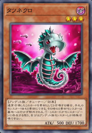 タツネクロの画像