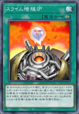 スライム増殖炉画像