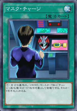 マスク・チャージ画像