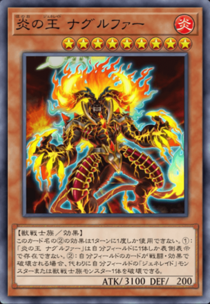 炎の王 ナグルファー画像