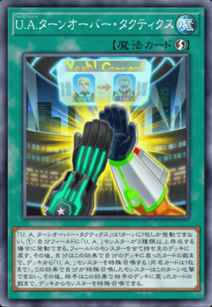 U.A.ターンオーバー・タクティクス画像