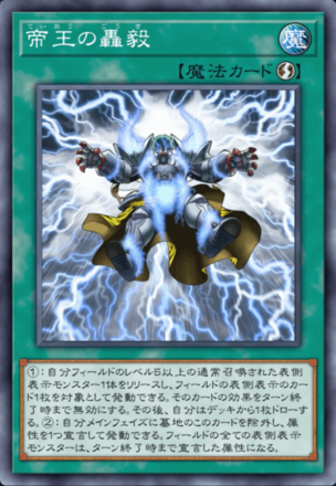 帝王の轟毅画像