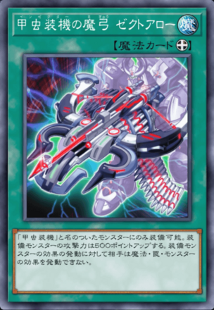 甲虫装機の魔弓 ゼクトアロー画像