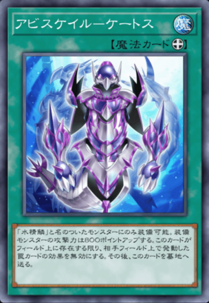 アビスケイル－ケートス画像