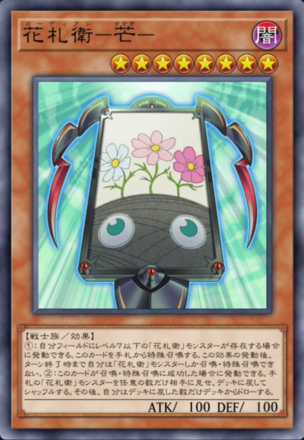 花札衛－芒－画像