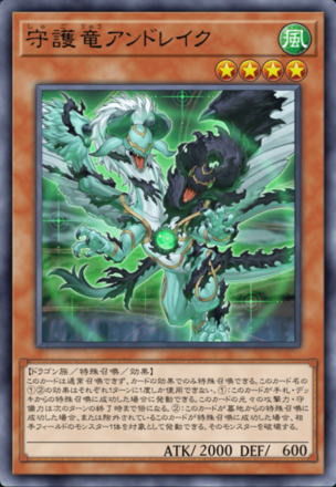 守護竜アンドレイクの画像