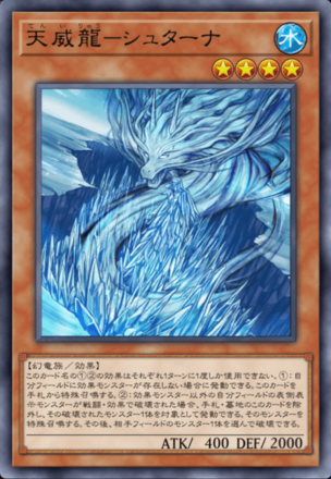 天威龍－シュターナの画像