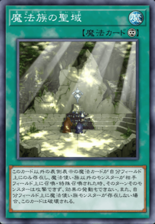 魔法族の聖域画像