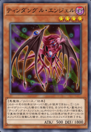 ティンダングル・エンジェルの画像