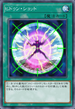 ヒドゥン・ショット画像