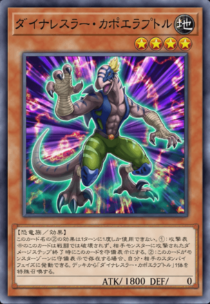 ダイナレスラー・カポエラプトルの画像