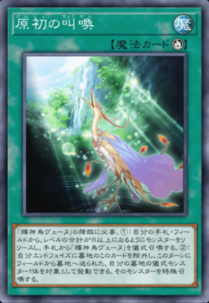 原初の叫喚画像