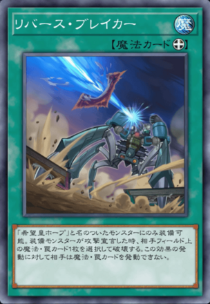 リバース・ブレイカーの画像