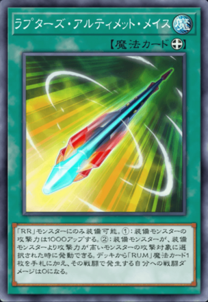 ラプターズ・アルティメット・メイス画像