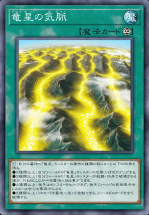 竜星の気脈の画像