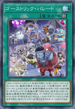 ゴーストリック・パレード画像