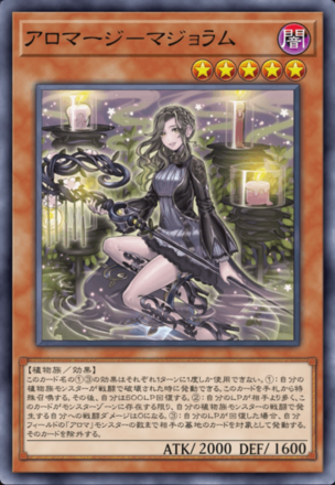 アロマージ－マジョラム画像