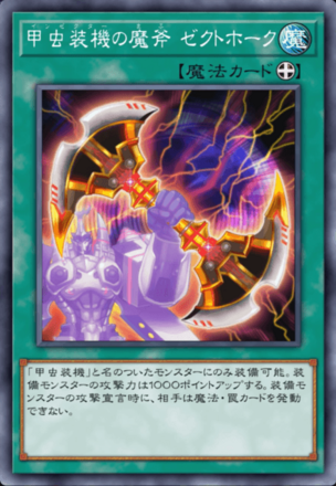 甲虫装機の魔斧 ゼクトホーク画像