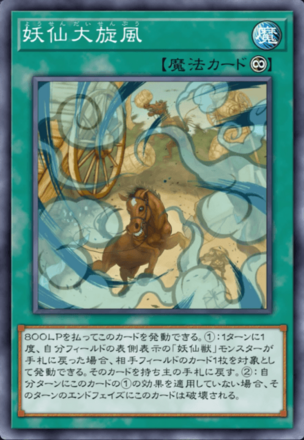 妖仙大旋風画像