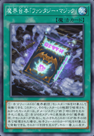 魔界台本「ファンタジー・マジック」画像