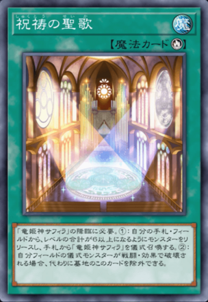 祝祷の聖歌画像