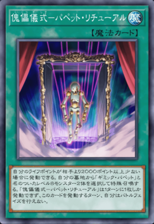 傀儡儀式－パペット・リチューアルの画像