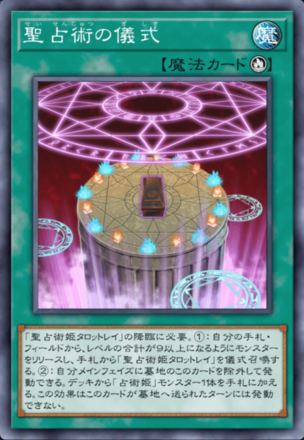 聖占術の儀式の画像