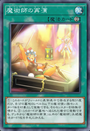 魔術師の再演の画像