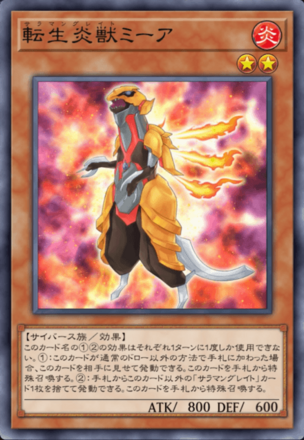 転生炎獣ミーア画像