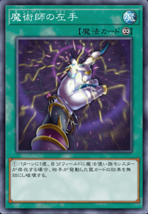 魔術師の左手画像