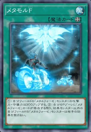メタモルF画像