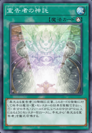 宣告者の神託の画像